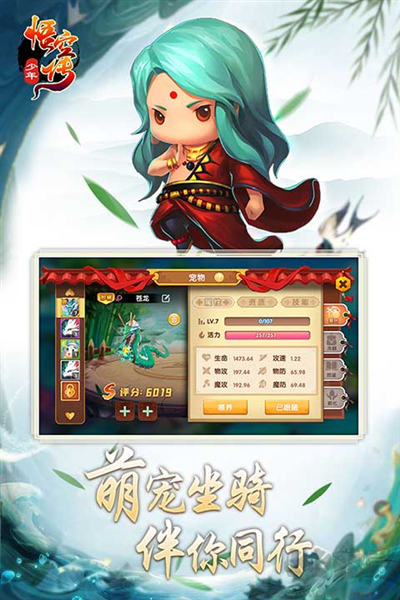 少年悟空 v1.7.7 PVE攻略版