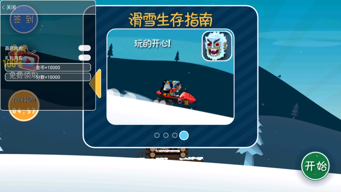滑雪大冒險(xiǎn)內(nèi)置功能版