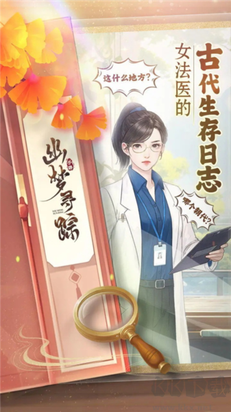 幽夢尋蹤國際版 v1.1