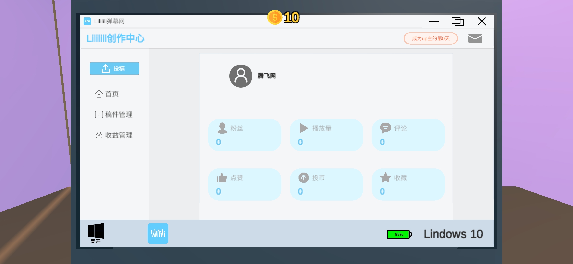 UP主模擬器安卓漢化版