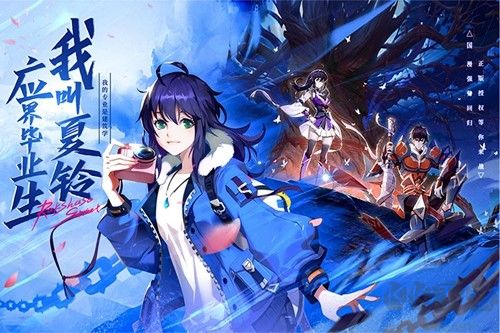 鎮(zhèn)魂街：破曉公測版 v0.2.0 正式版