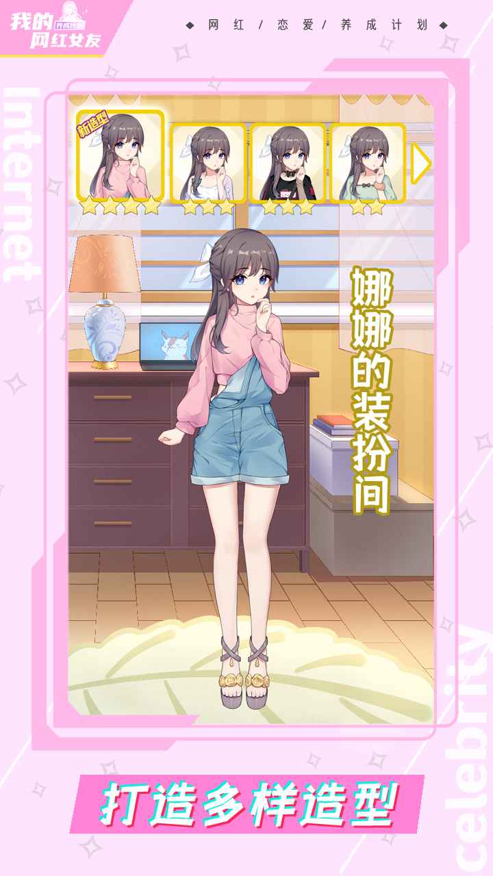 我的網(wǎng)紅女友養(yǎng)成游戲