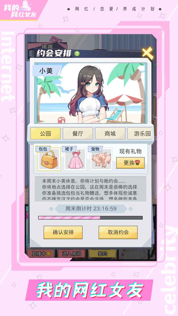 我的網(wǎng)紅女友養(yǎng)成游戲