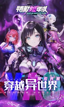 特勤姬甲隊(duì) v1.0.2 正式版