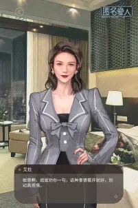 匿名愛(ài)人官方手游