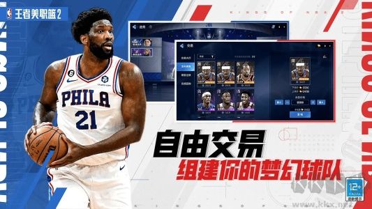 王者美職籃2 v4.0.1.0 手機(jī)版