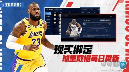 王者美職籃2 v4.0.1.0 手機(jī)版
