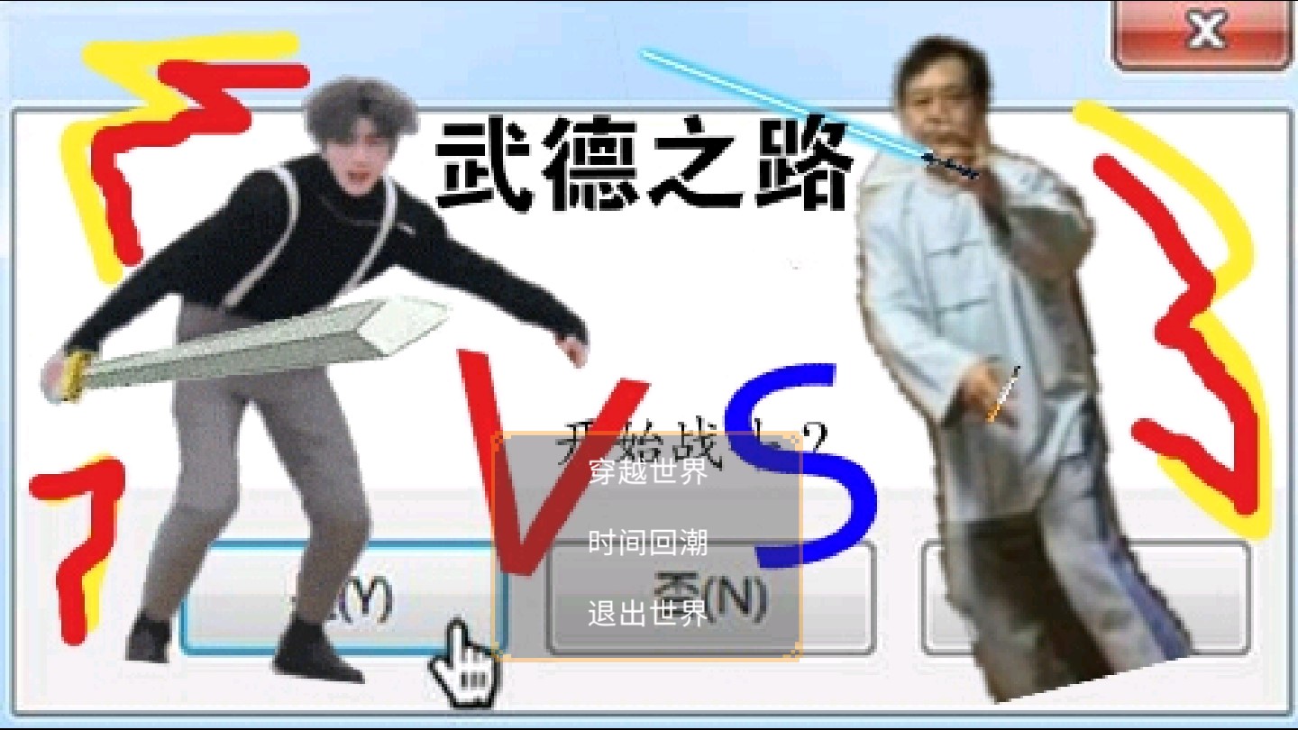 武德之路正版