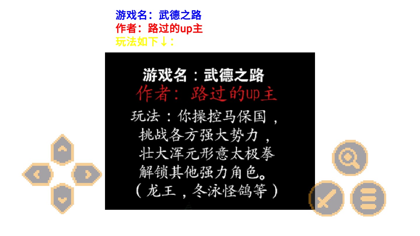 武德之路正版