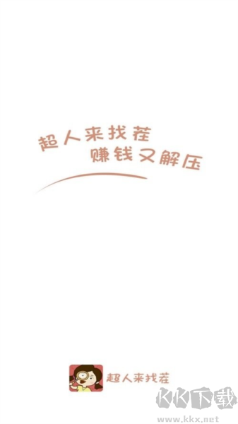 超人挑戰(zhàn)紅包版 v.1.1.1