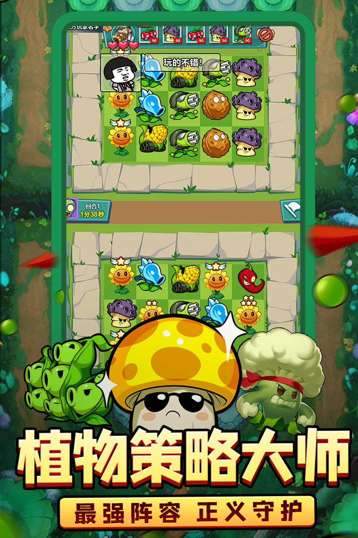 植物大聯(lián)盟最新手機(jī)版