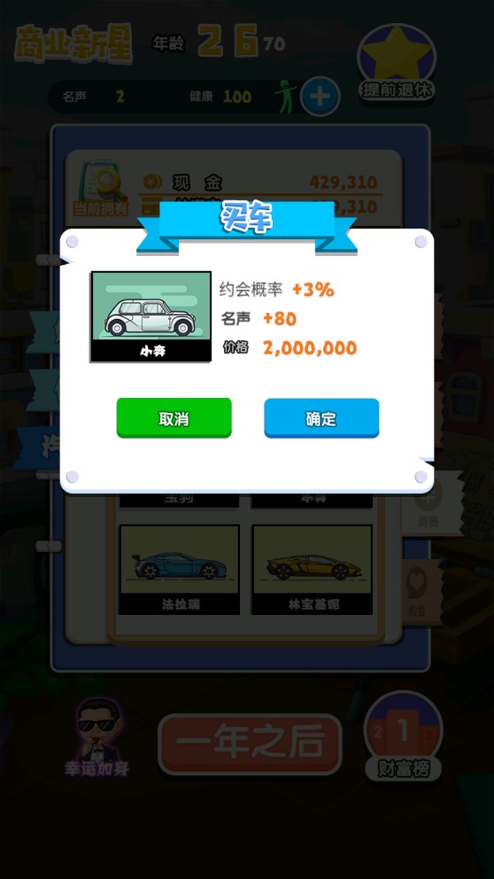 暴富之路移動(dòng)版