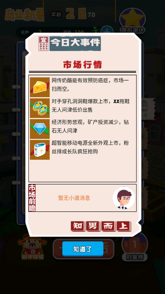 暴富之路移動(dòng)版