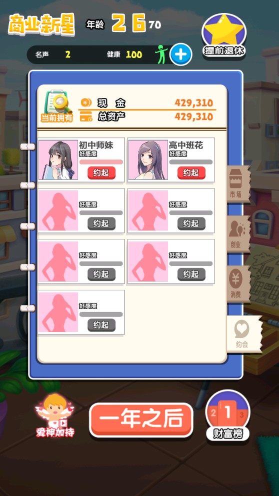 暴富之路移動(dòng)版