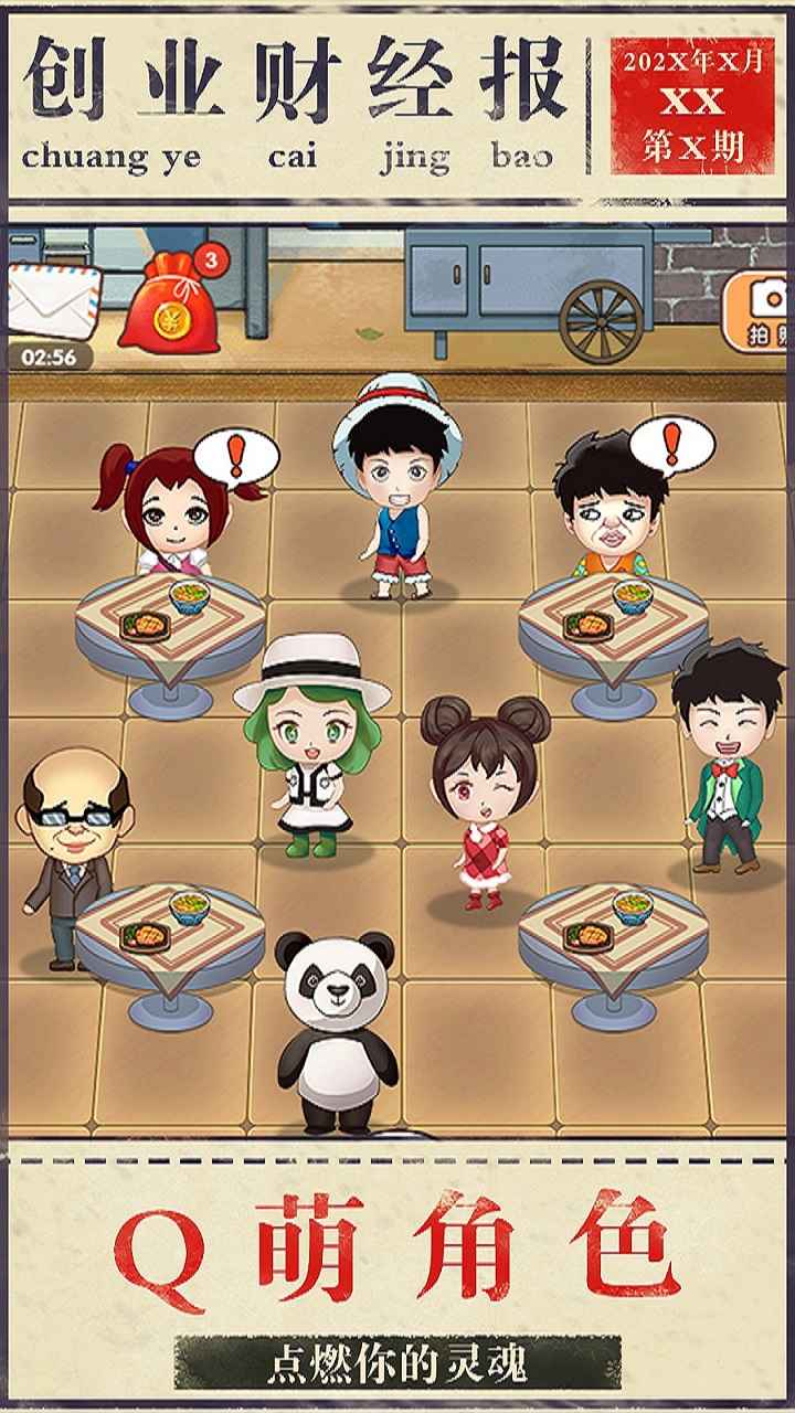 億萬(wàn)負(fù)翁模擬創(chuàng)業(yè)官方版