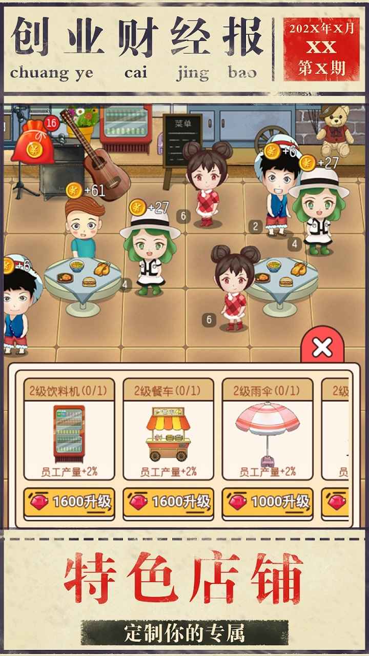 億萬(wàn)負(fù)翁模擬創(chuàng)業(yè)官方版