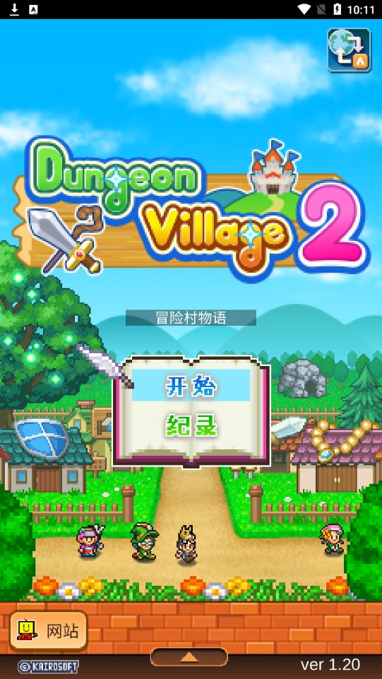 冒險(xiǎn)村物語(yǔ)2金幣增益版