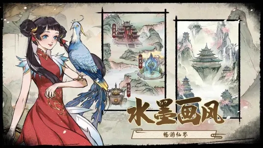修仙繪卷B版