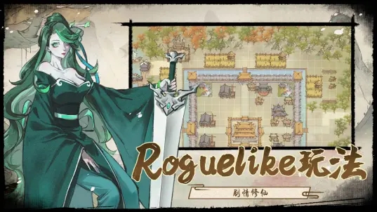 修仙繪卷B版