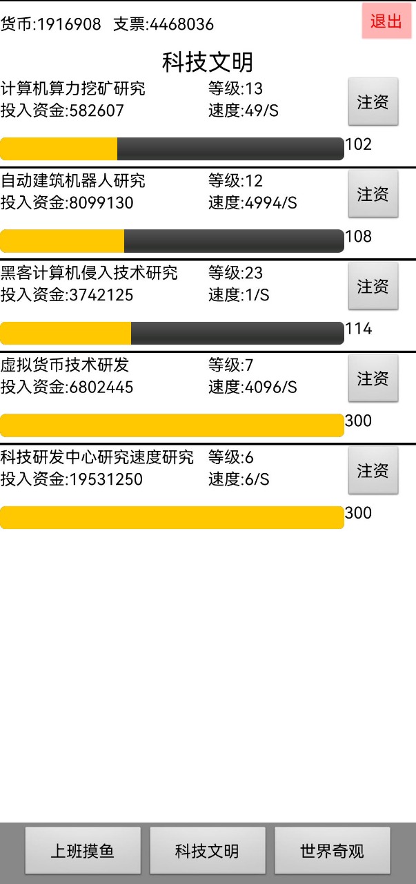 上班偷閑官方版