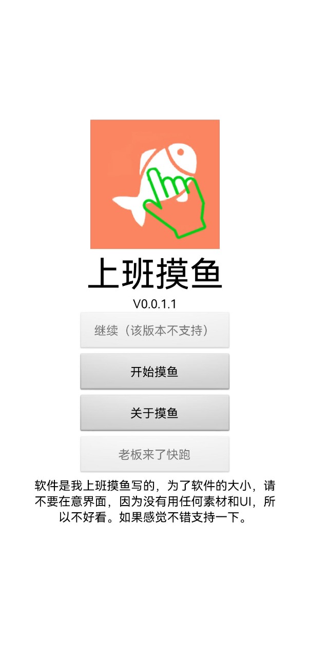 上班偷閑官方版