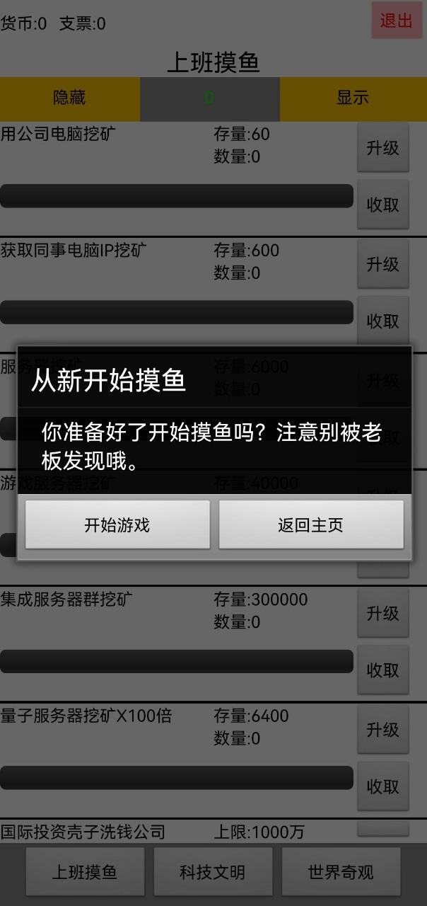 上班偷閑官方版