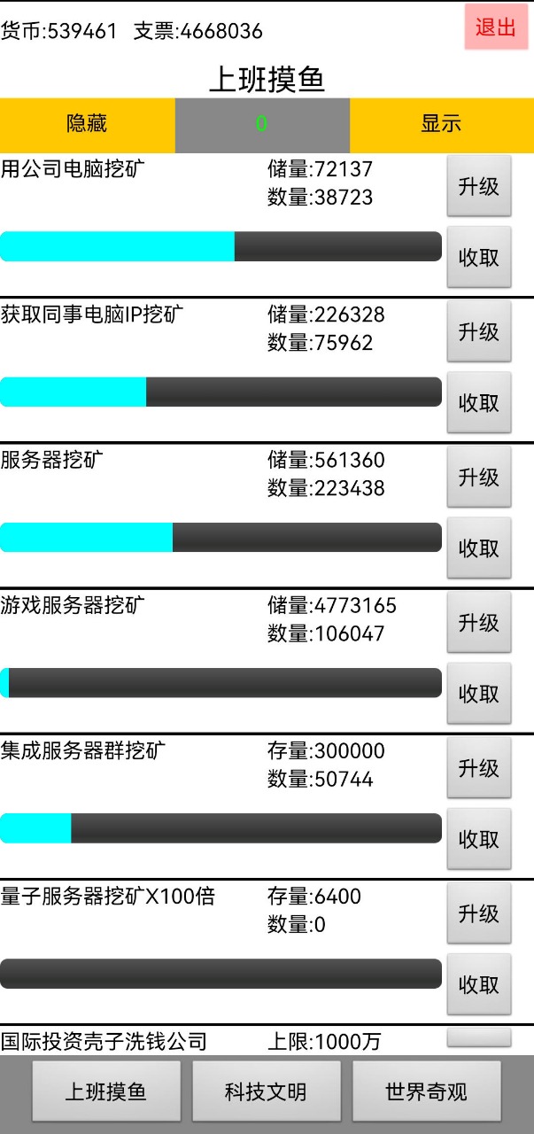 上班偷閑官方版