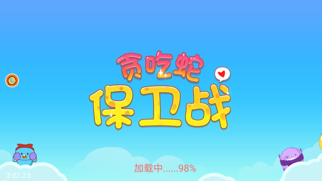 貪吃蛇防御戰(zhàn)安卓版