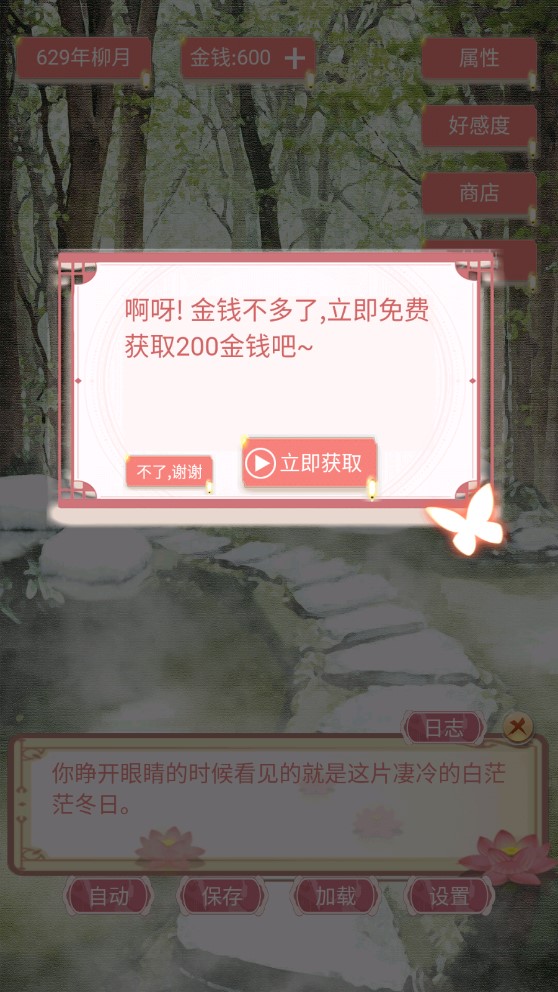 另一個(gè)我4無家可歸者破解版