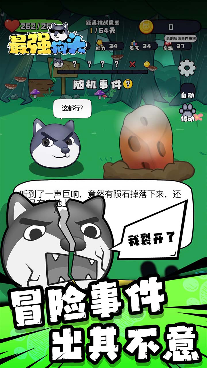 超級(jí)狗頭游戲官方版