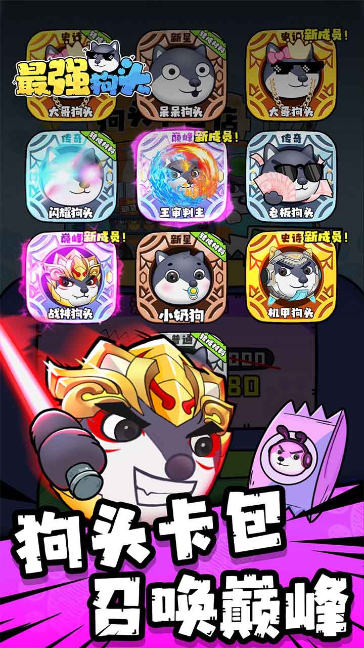 超級(jí)狗頭游戲官方版