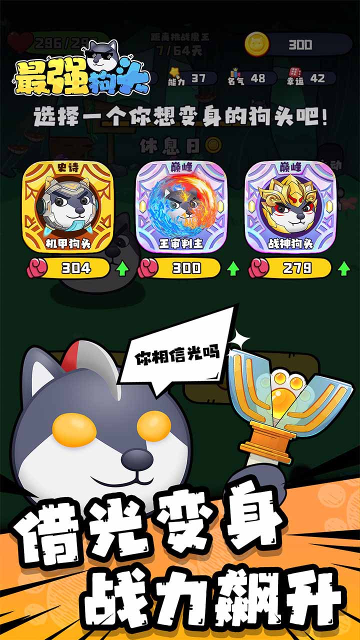 超級(jí)狗頭游戲官方版