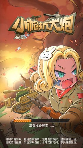 小槍對(duì)抗大炮金幣無(wú)限版 v1.0 破解版本