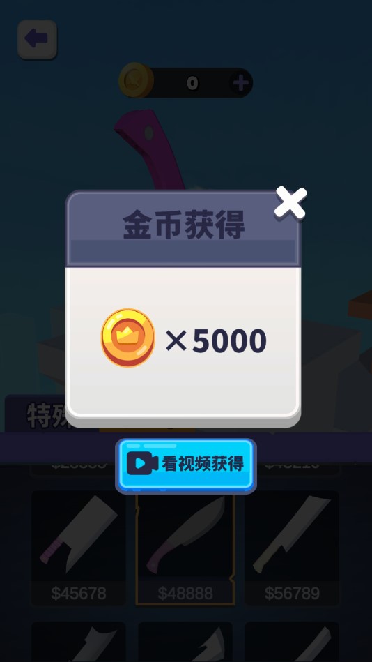 就差一刀游戲修改版