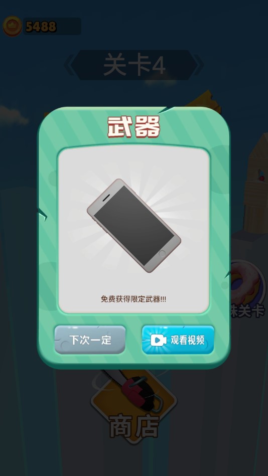 就差一刀游戲修改版