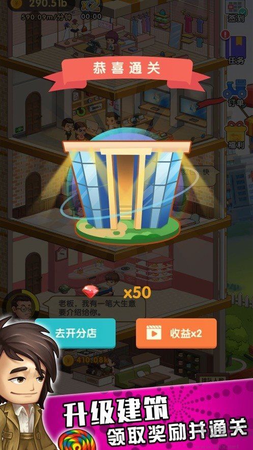 億萬收租婆紅包版 1.1 版本