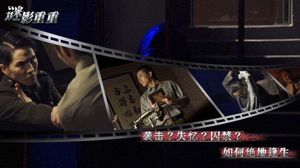謎影重重正式版