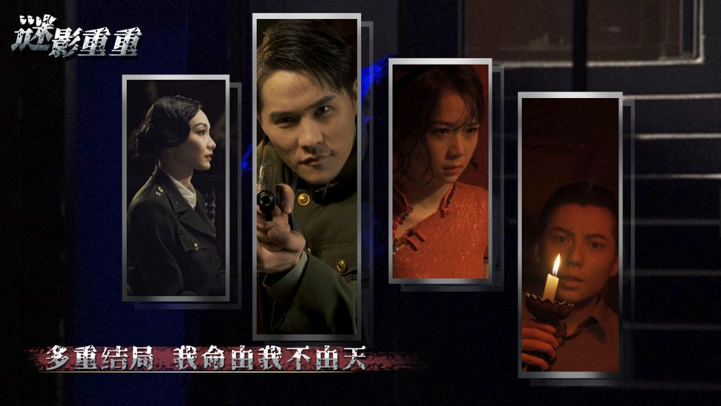 謎影重重正式版
