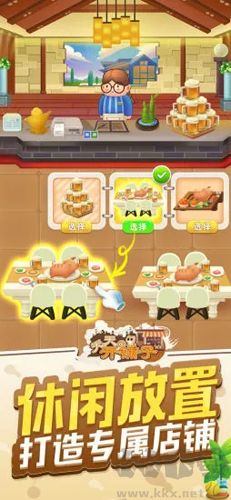 一起開鋪子無限鉆石金幣版 v1.1.223內(nèi)購版