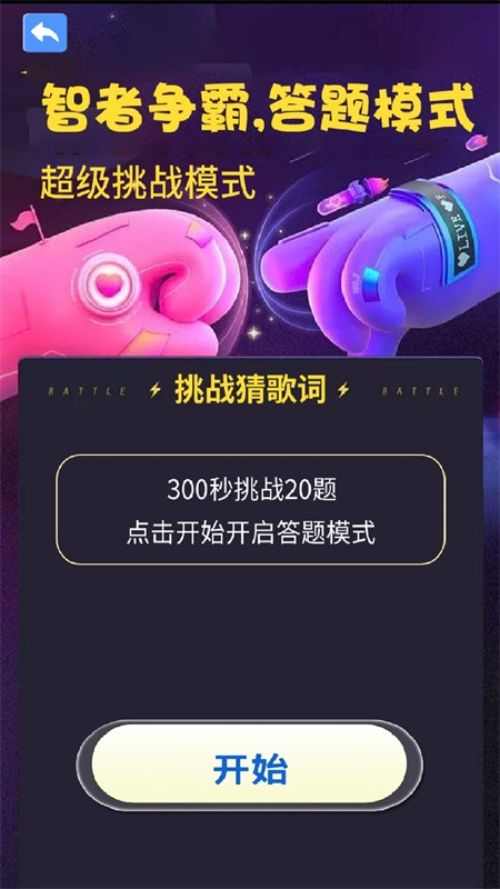 瘋狂猜歌新版本