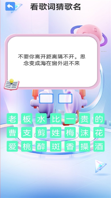 瘋狂猜歌新版本