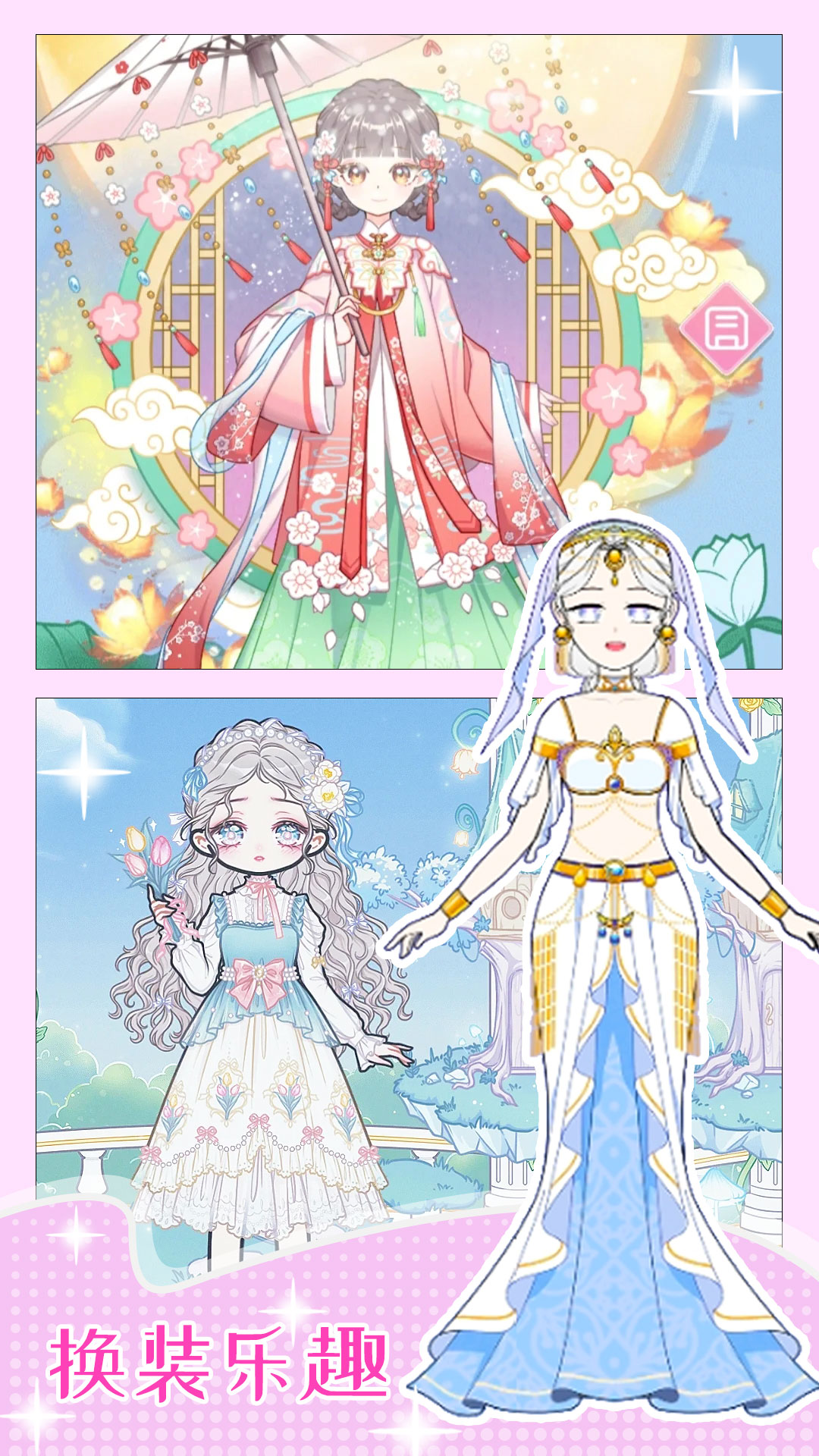 閃耀千金換裝舞會官方版