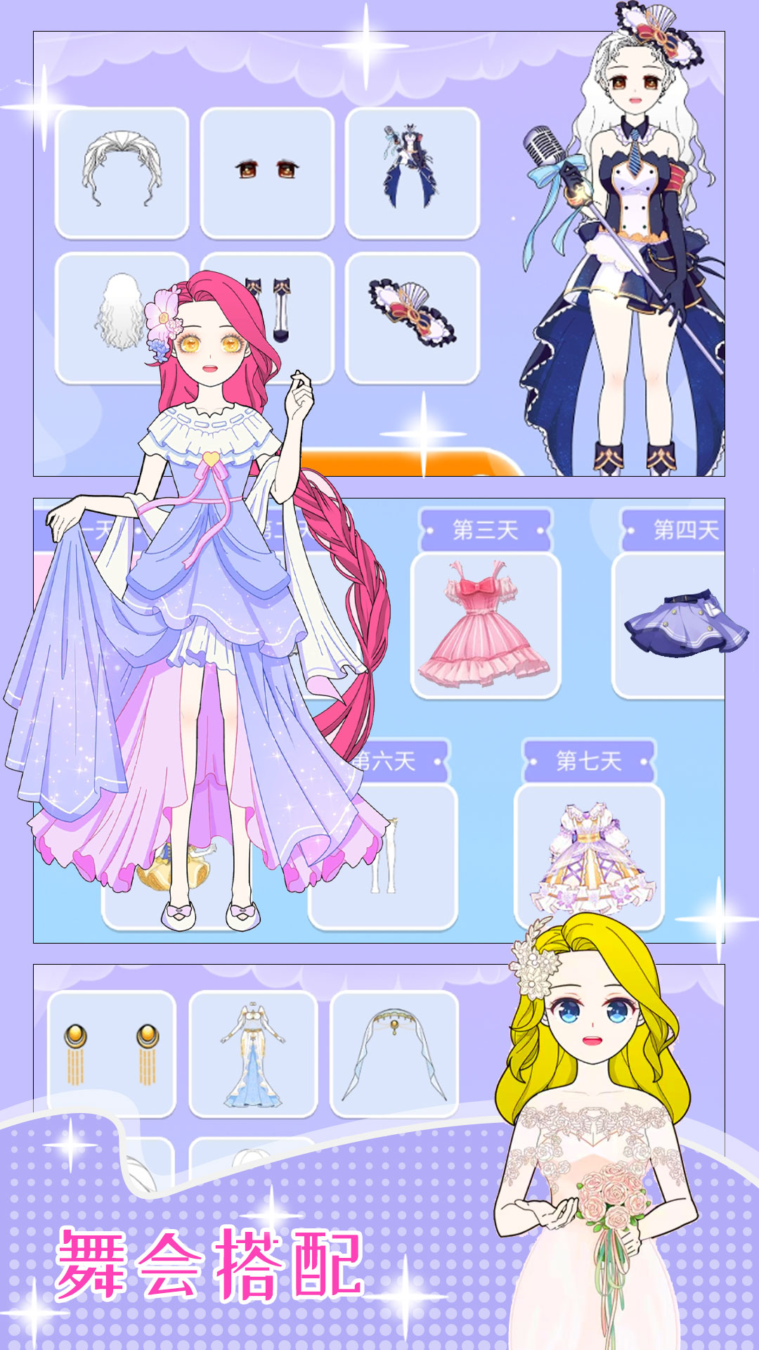 閃耀千金換裝舞會官方版