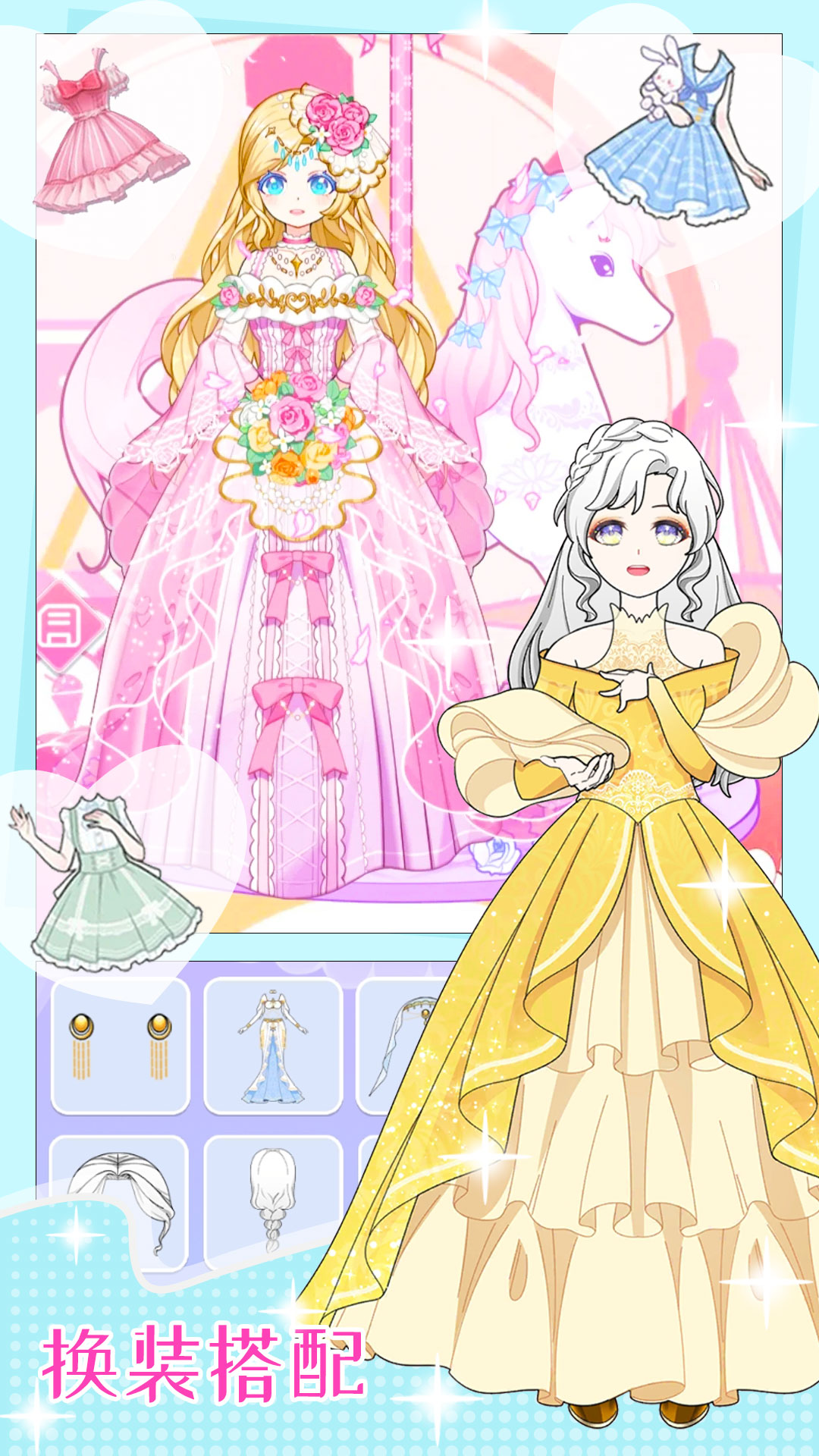 閃耀千金換裝舞會官方版
