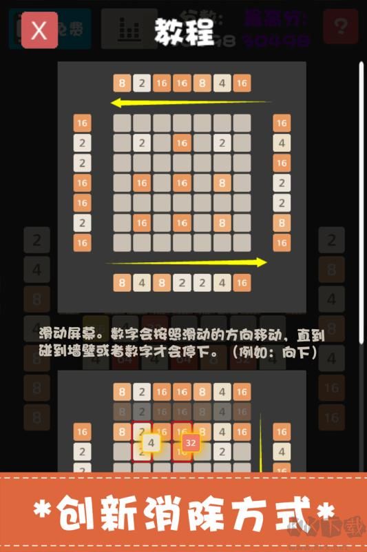 獨(dú)特的2048 v.1.1