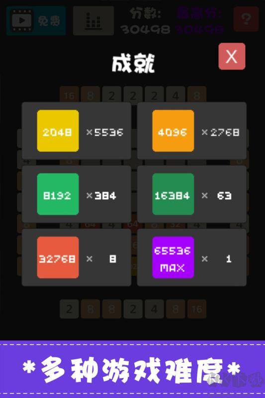獨(dú)特的2048 v.1.1