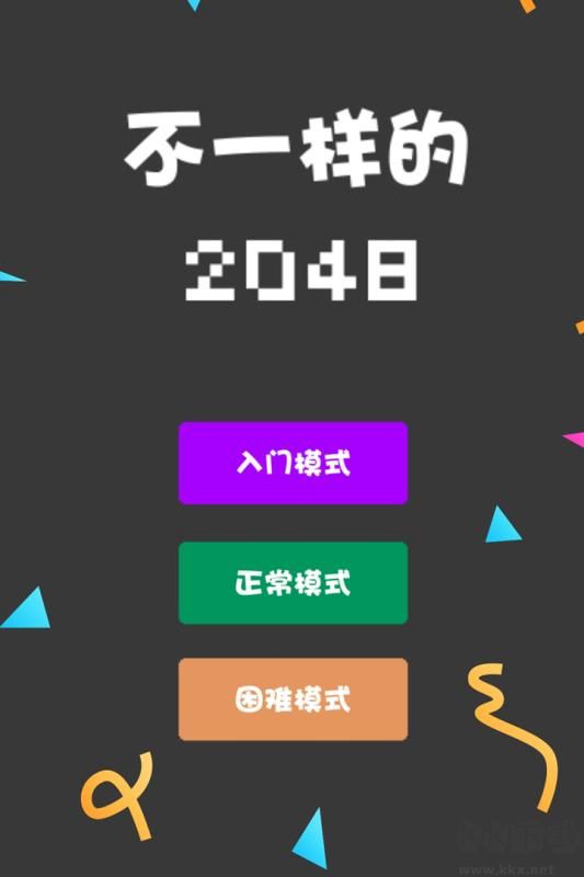 獨(dú)特的2048 v.1.1