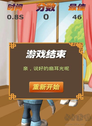 扇耳光大作戰(zhàn)體驗(yàn)版 v1.2.3