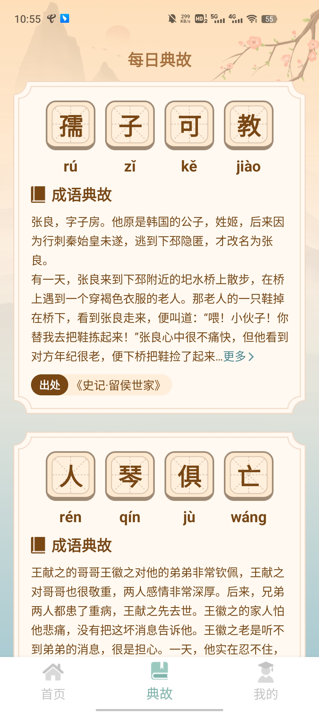 最新版成語(yǔ)連連看