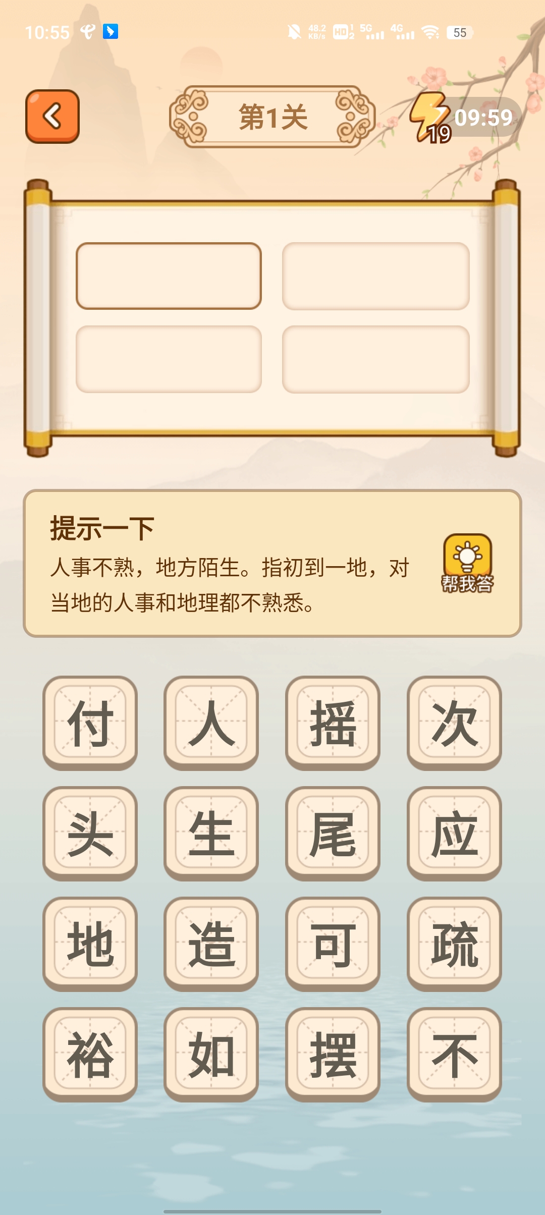 最新版成語(yǔ)連連看